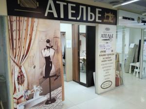 Фотография Ателье 5