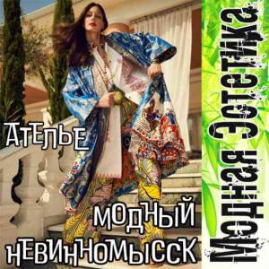 Фотография Модный Невинномысск 3