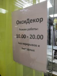 Фотография ОксиДекор 5