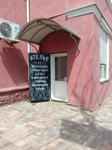 Фотография Ателье по ремонту одежды 1