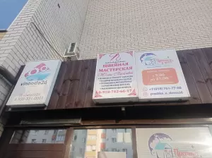 Фотография Швейная мастерская  1